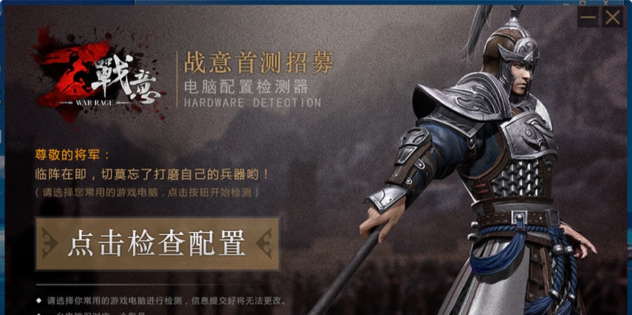 战意配置检测工具 v3.3 战意配置检测工具 v3.3