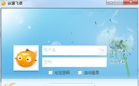 谷瀑飞语 v2.0.2.7 谷瀑飞语 v2.0.2.7
