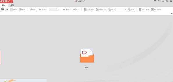 金山PDF阅读器 v10.1.0.6734 金山PDF阅读器 v10.1.0.6734