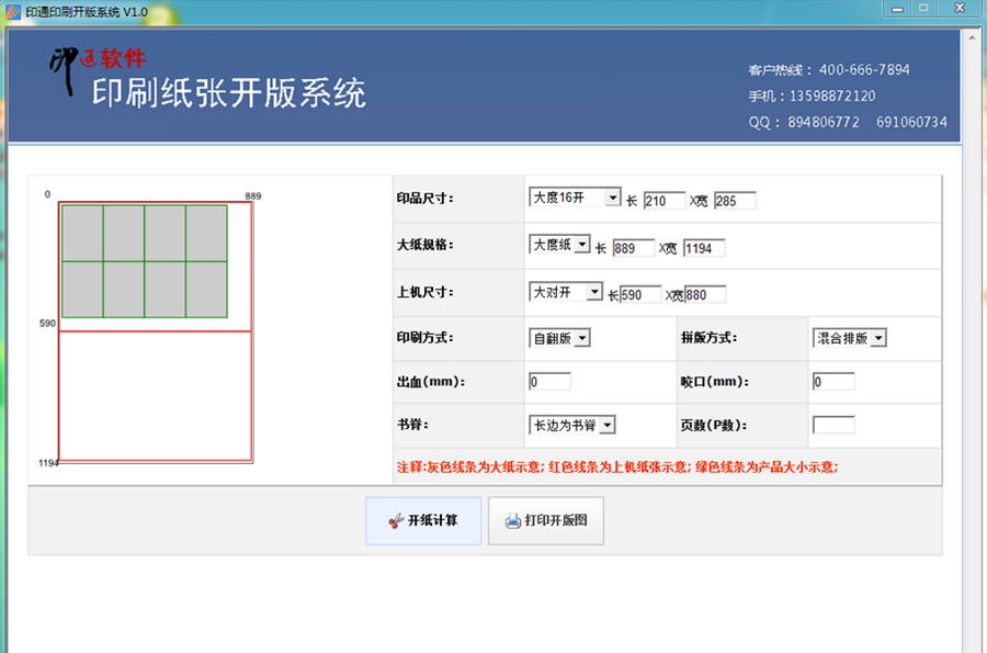 印通印刷拼版系统 v1.6 印通印刷拼版系统 v1.6