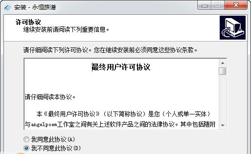 永恒族谱 v5.0.6
