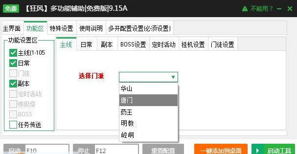 新浪范伟打天下辅助工具 v2.2.16 新浪范伟打天下辅助工具 v2.2.16