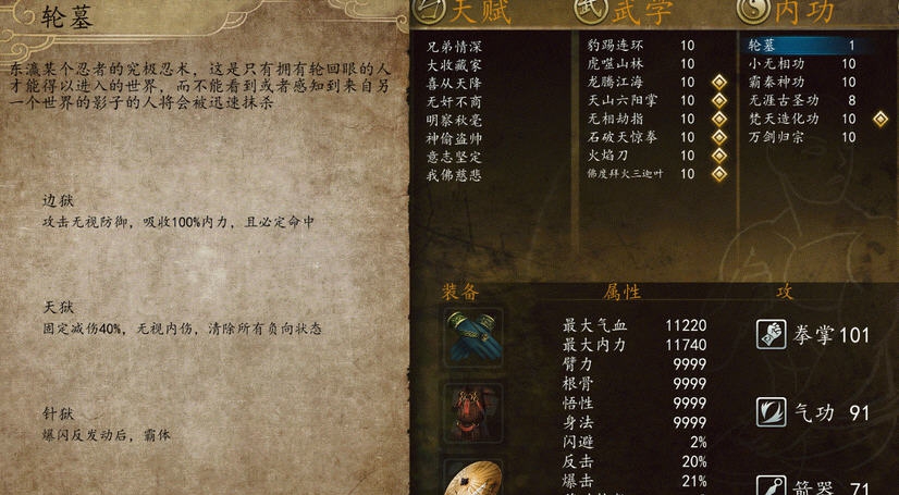 侠客风云传前传宇智波斑轮墓内功MOD v2.7