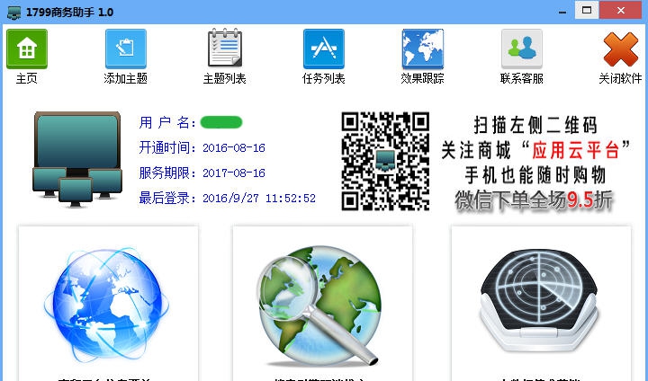 1799网络B2B群发商务营销助手 v1.14 1799网络B2B群发商务营销助手 v1.14
