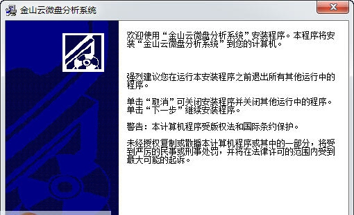 金山云微盘行情分析系统 v5.1.71 金山云微盘行情分析系统 v5.1.71