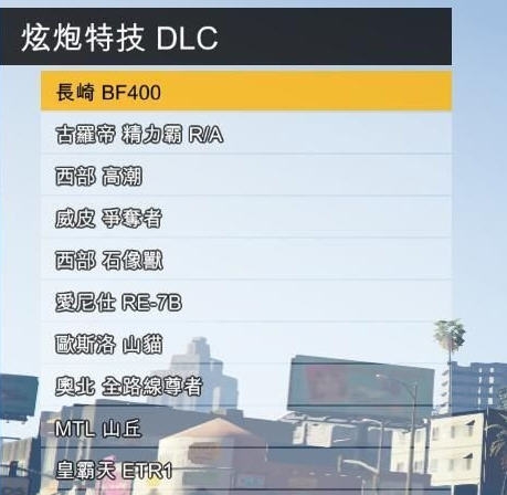 GTA5内置刷车修改器 v1.0.877.14 GTA5内置刷车修改器 v1.0.877.14