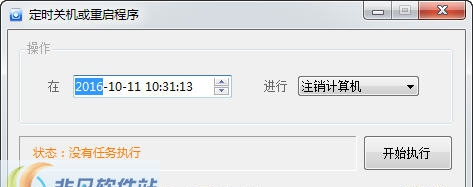 定时关机或重启程序 v1.5 定时关机或重启程序 v1.5