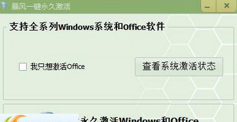 暴风win10激活工具 閸涖劌鍕緑1.7 暴风win10激活工具 閸涖劌鍕緑1.7