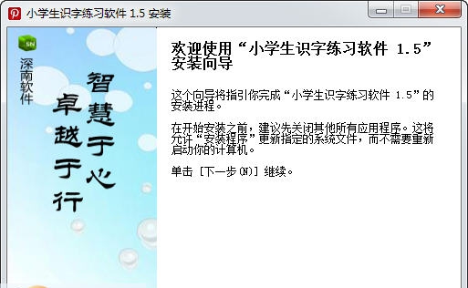 深南小学生识字练习软件 v1.9 深南小学生识字练习软件 v1.9