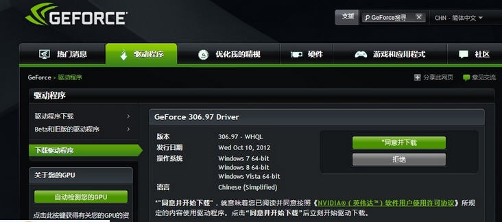 Nvidia显卡驱动桌面版(win7/8/8.1版32位) v372.62 Nvidia显卡驱动桌面版(win7/8/8.1版32位) v372.62