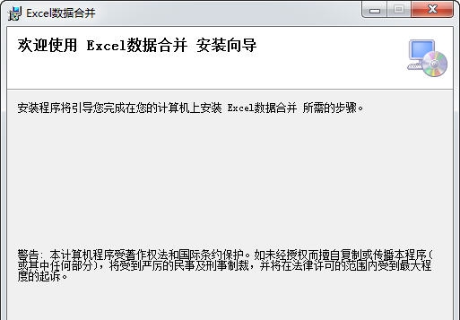 Excel表格合并工具 v5.7 Excel表格合并工具 v5.7