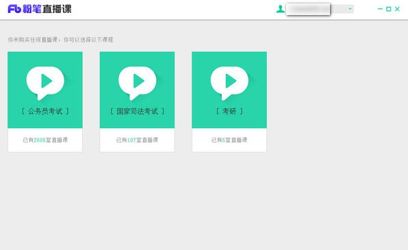 粉笔直播课 v3.0.0.1243 粉笔直播课 v3.0.0.1243