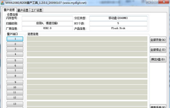 东芝U盘量产工具UdTools v1.2.0.7 东芝U盘量产工具UdTools v1.2.0.7
