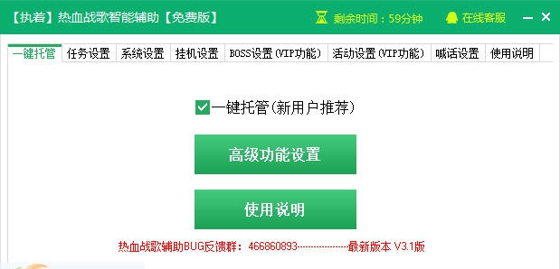 热血战歌辅助脚本 v2.2.7 热血战歌辅助脚本 v2.2.7