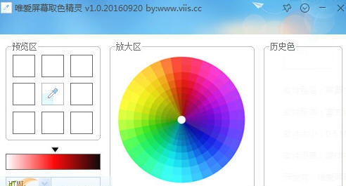 唯爱屏幕取色精灵 v1.0.20160926 唯爱屏幕取色精灵 v1.0.20160926