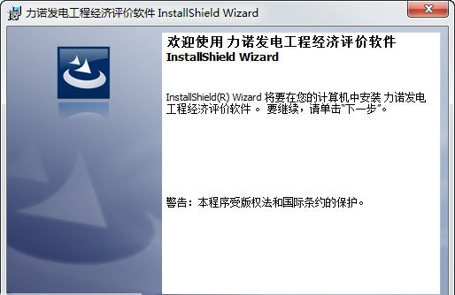 力诺发电工程经济评价软件 v1.5 力诺发电工程经济评价软件 v1.5