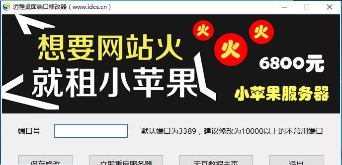 天互服务器远程桌面端口修改器 v2.5 天互服务器远程桌面端口修改器 v2.5