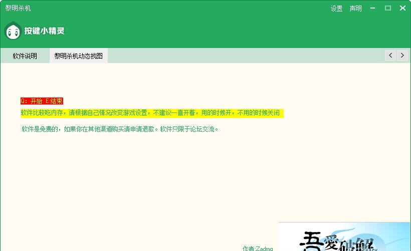 黎明杀机自动按空格防爆脚本 v2.7 黎明杀机自动按空格防爆脚本 v2.7