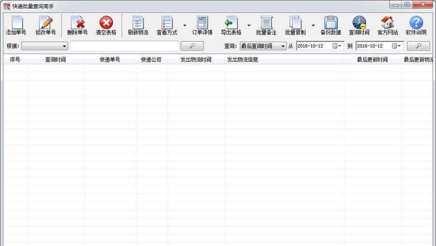 快递批量查询高手 v118.9 快递批量查询高手 v118.9