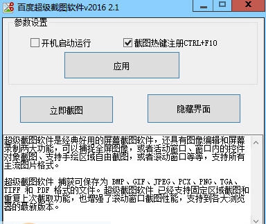 百度超级截图软件 v2.7 百度超级截图软件 v2.7