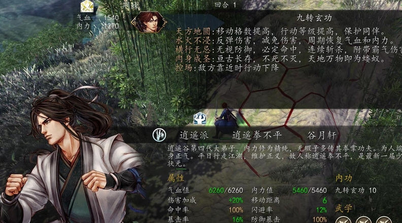 侠客风云传前传九转玄功MOD v2.8 侠客风云传前传九转玄功MOD v2.8