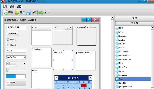 炫彩界面库(DirectUI) v1.9.8.7 炫彩界面库(DirectUI) v1.9.8.7