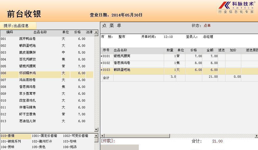 科脉专卖店迷你POS管理软件 v160 閺堝秷顥妚1.5 科脉专卖店迷你POS管理软件 v160 閺堝秷顥妚1.5