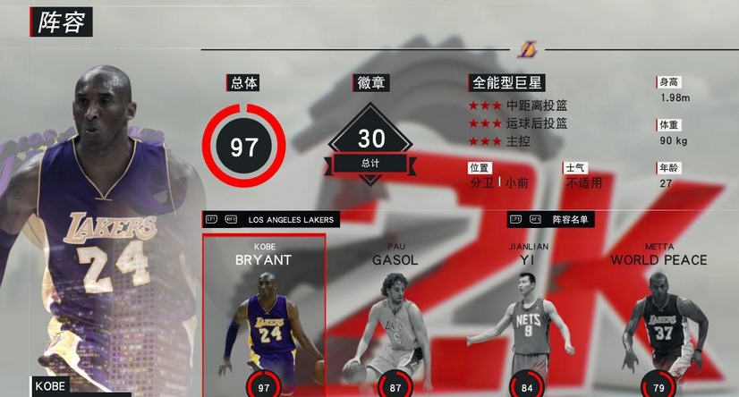 NBA2K17湖人09年赛季夺冠名单 v2.5 NBA2K17湖人09年赛季夺冠名单 v2.5