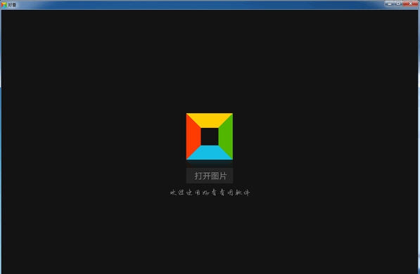 好看图片浏览器 v2.2.3.10 好看图片浏览器 v2.2.3.10