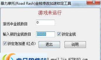暴力摩托2008三项修改器 v3.6 暴力摩托2008三项修改器 v3.6