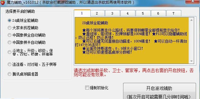魔力辅助 v170209 魔力辅助 v170209