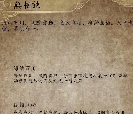 侠客风云传前传新增内功无相诀MOD v1.0.1.14 侠客风云传前传新增内功无相诀MOD v1.0.1.14