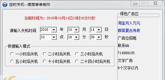 绿色定时关机小工具 v1.3