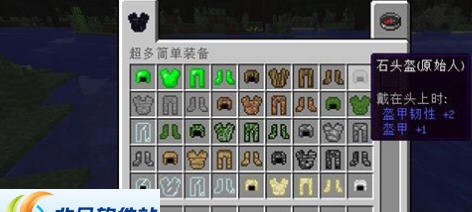我的世界1.10.2超多简单装备MOD v2.5 我的世界1.10.2超多简单装备MOD v2.5