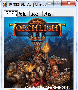 火炬之光2多功能修改器 v1.10.2.7 火炬之光2多功能修改器 v1.10.2.7