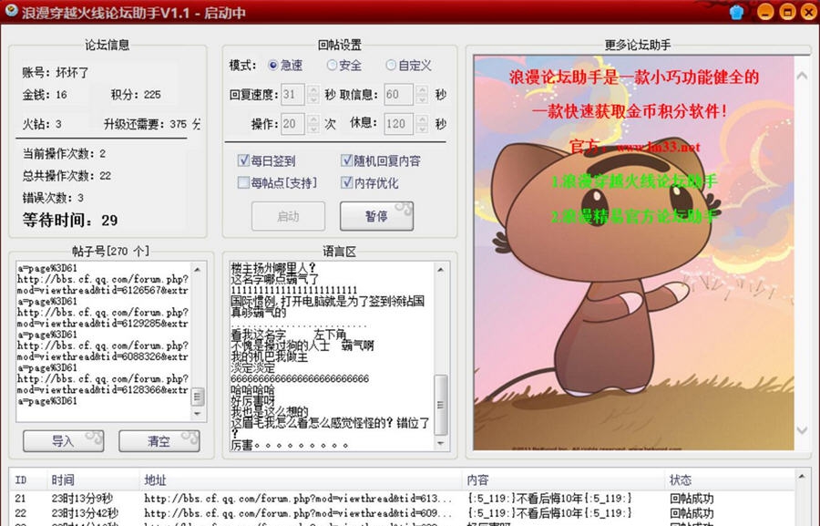 浪漫穿越火线论坛助手 v1.6 浪漫穿越火线论坛助手 v1.6