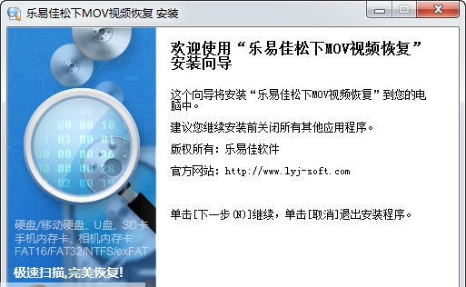 乐易佳松下MOV视频数据恢复软件 v5.3.9 乐易佳松下MOV视频数据恢复软件 v5.3.9