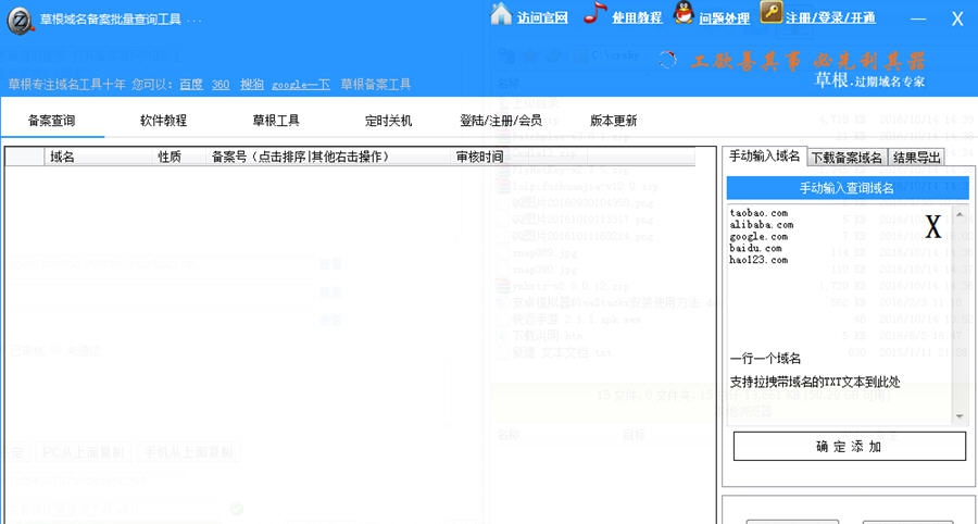 草根域名备案批量查询工具 v9.5 草根域名备案批量查询工具 v9.5