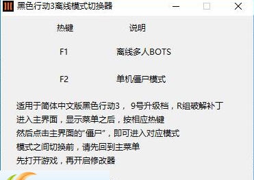 使命召唤12离线多人BOT单机僵尸模式修改器 v3.5 使命召唤12离线多人BOT单机僵尸模式修改器 v3.5