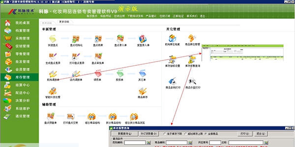 科脉连锁专卖店管理软件 v15 科脉连锁专卖店管理软件 v15