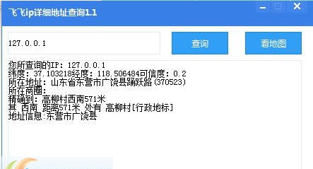 飞飞ip详细地址查询 v1.7 飞飞ip详细地址查询 v1.7