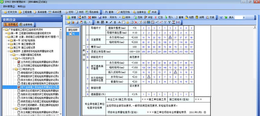 建软公路工程资料管理软件 v2016 閻庤蓱閺岀劑1.6