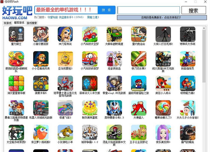 任你玩Flash游戏 v1.0.7 任你玩Flash游戏 v1.0.7