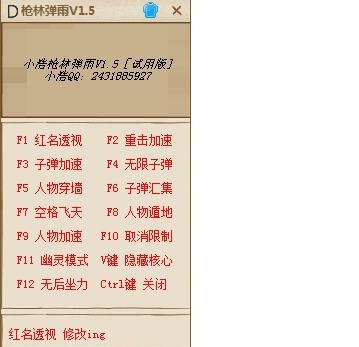 小浩枪林弹雨辅助 v1.19 小浩枪林弹雨辅助 v1.19