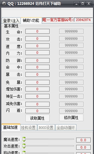 范伟打天下全能辅助脚本工具 v1.6 范伟打天下全能辅助脚本工具 v1.6