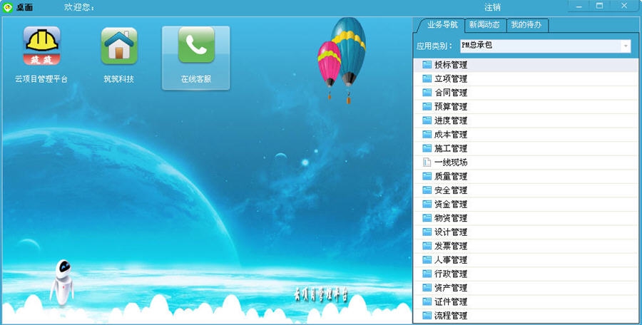 筑筑装饰公司管理软件 v2.7 筑筑装饰公司管理软件 v2.7