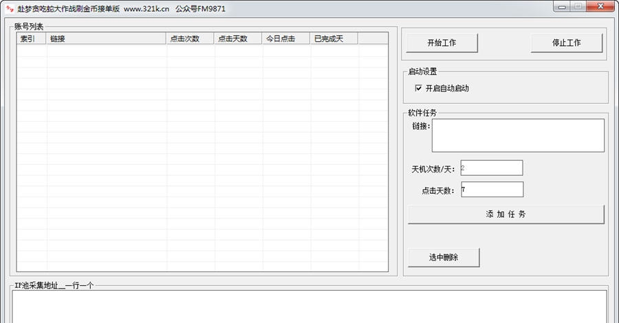赴梦贪吃蛇大作战刷金币软件 v1.10 赴梦贪吃蛇大作战刷金币软件 v1.10