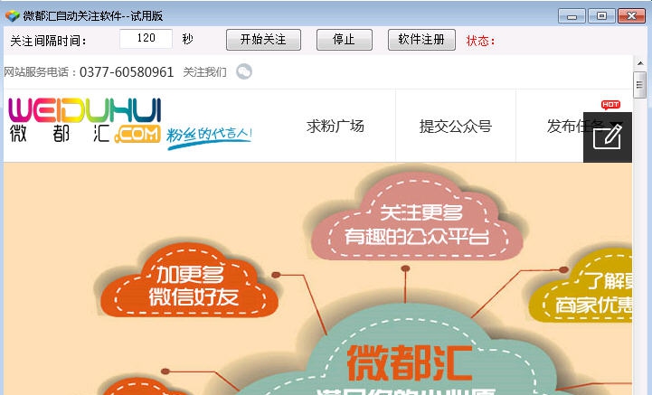 微都汇自动关注软件 v1.3 微都汇自动关注软件 v1.3