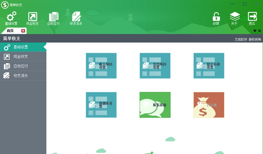 简单收支 v1.0.4 简单收支 v1.0.4