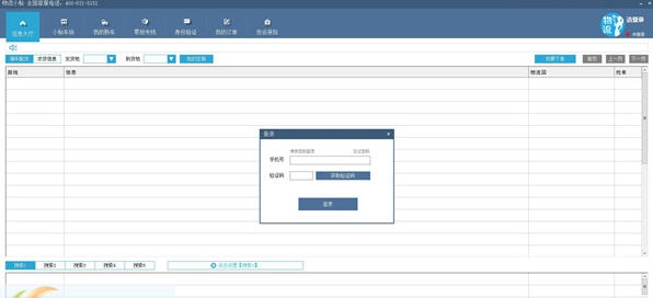 物流小秘 v1.5 物流小秘 v1.5
